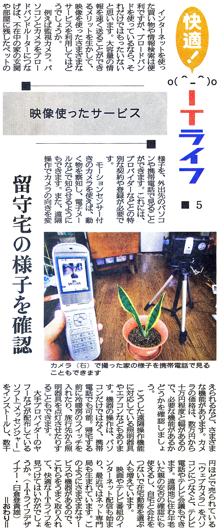 �J�����ŎB�����Ƃ̗l�q���g�ѓd�b�Ō���