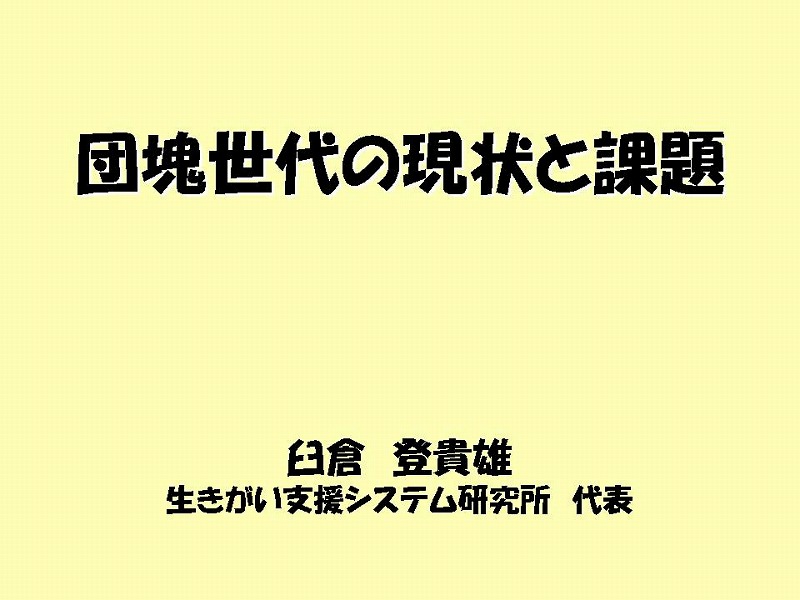 �c�򐢑�̌���Ɖۑ� �\��