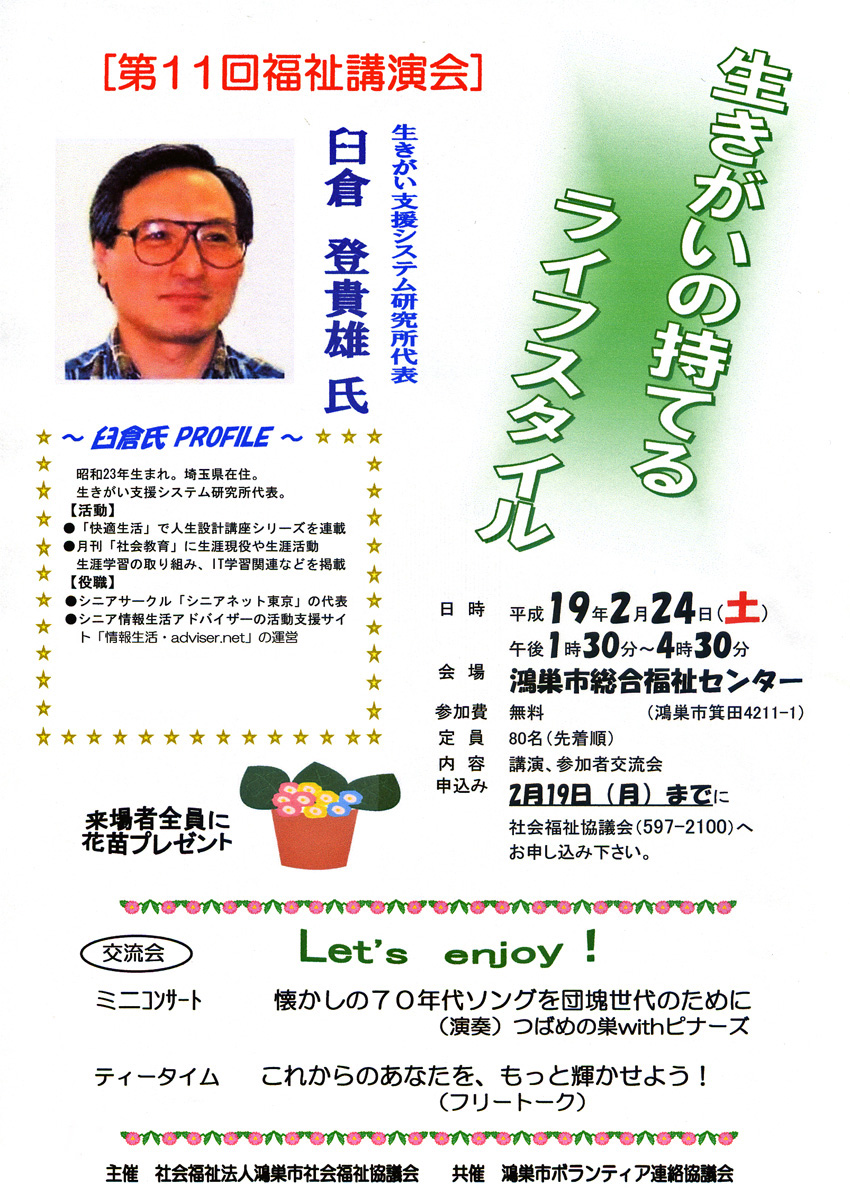 ���������̎��Ă郉�C�t�X�^�C���̃|�X�^�[