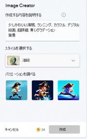 Image Creator�̉摜