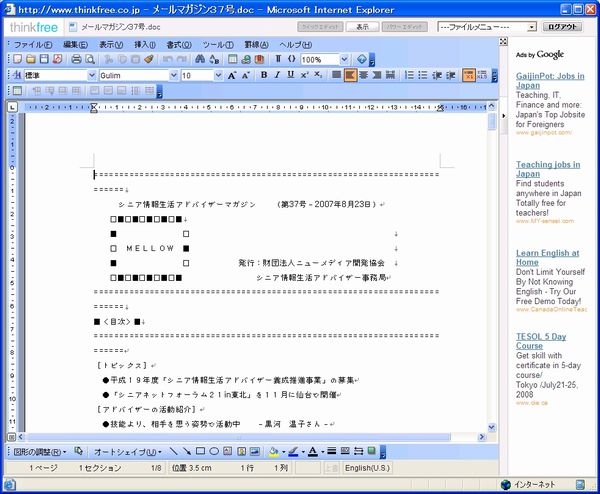 �I�����C��Office�\�t�g�uThinkFree �Ă���I�t�B�X�v�̉摜